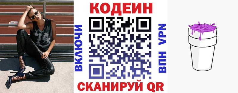 Кодеин Purple Drank  что такое   Миллерово 
